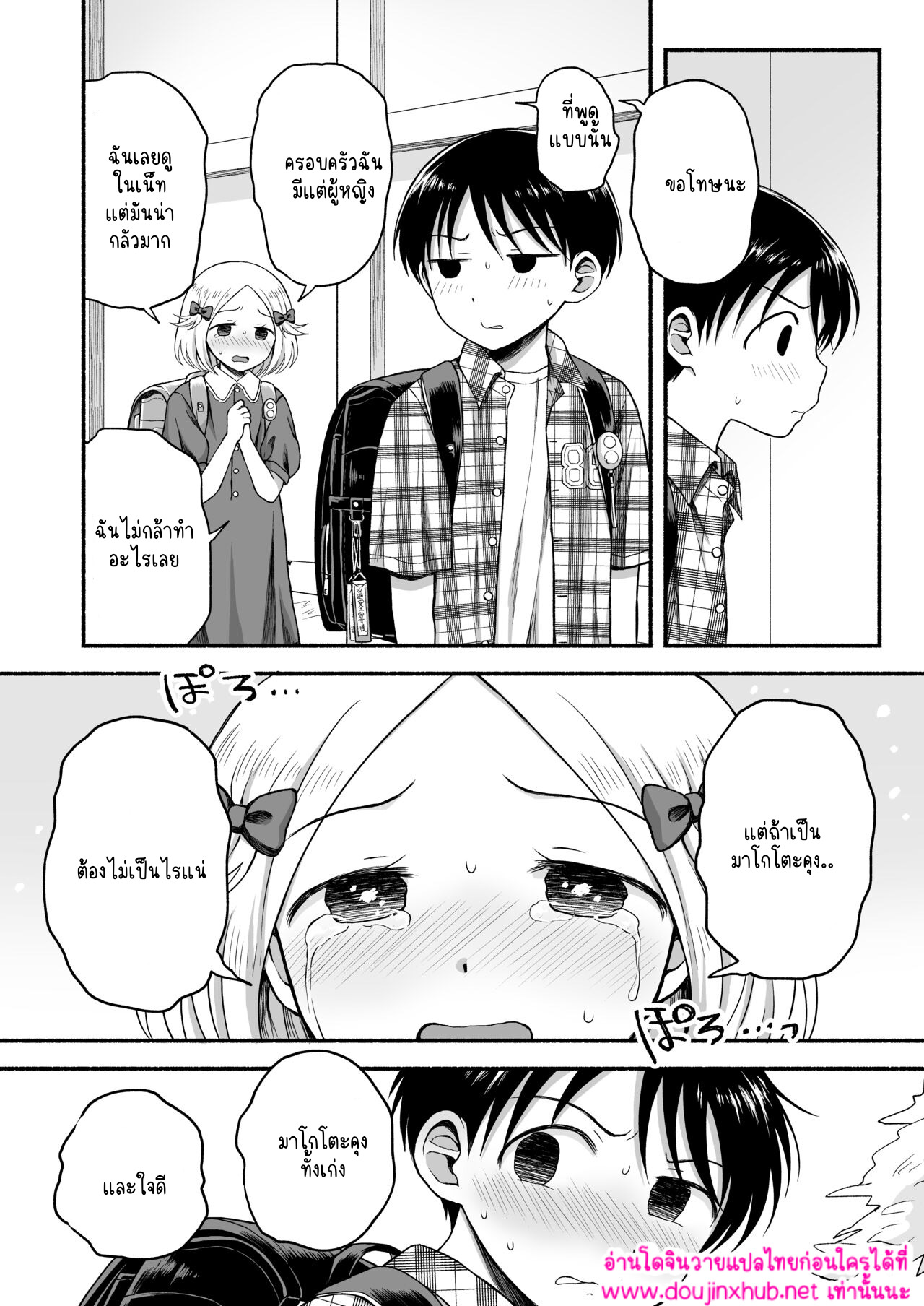 เพราะชอบถึงได้แกล้ง 01-31
